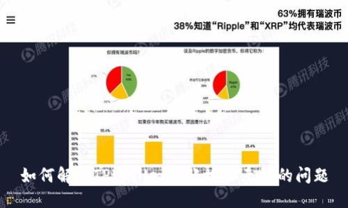如何解决TPWallet转账地址无效的问题