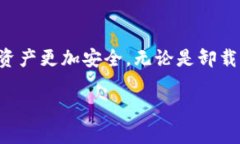 关于卸载加密货币钱包的