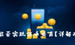 TPWallet能否实现法币交易？