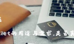 言语构成/ TPWallet的用途与