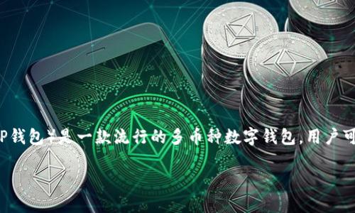 在当今数字化时代，越来越多的人希望通过电脑进行各种线上活动，尤其是在加密货币和区块链技术日益普及的背景下。TP Wallet（TP钱包）是一款流行的多币种数字钱包，用户可以在这里存储、发送和接收加密货币。在这篇文章中，我们将深入探讨如何在电脑上访问和使用TP Wallet，以及与之相关的一些问题。

如何轻松在电脑上访问TP Wallet的完整指南