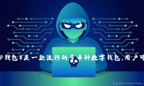 在当今数字化时代，越来越多的人希望通过电脑进行各种线上活动，尤其是在加密货币和区块链技术日益普及的背景下。TP Wallet（TP钱包）是一款流行的多币种数字钱包，用户可以在这里存储、发送和接收加密货币。在这篇文章中，我们将深入探讨如何在电脑上访问和使用TP Wallet，以及与之相关的一些问题。

如何轻松在电脑上访问TP Wallet的完整指南