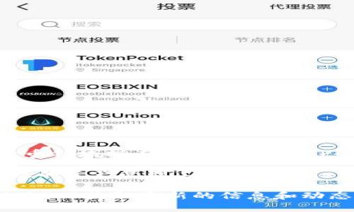 TPWallet 是由 TPChain 项目团队开发的数字钱包，主要用于资产的管理和交易。这个团队在区块链技术和数字货币领域拥有丰富的经验。TPChain 是一个专注于解决区块链技术应用问题的平台，致力于提供高效、安全的数字资产解决方案。

TPWallet 的背后团队由多位区块链领域的专家和开发者组成，他们希望通过 TPWallet 为用户提供一个友好、高效的资产管理工具。TPWallet 的老板或创始人具体是谁并没有公开的信息，通常这类项目会以团队的形式运营，而不是仅仅由某个个体来负责。

如果你对 TPWallet 的发展、功能或团队背景有更深入的兴趣，建议访问他们的官方网站或查看相关的社交媒体动态，以获取最新的信息和动态。