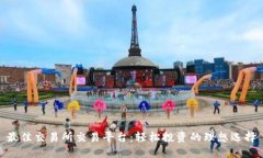 最佳交易所交易平台：轻
