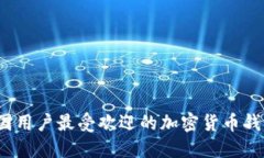 2023年中国用户最受欢迎的