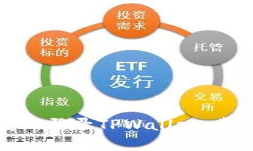 如何轻松重新登录TPWallet:步骤与小贴士