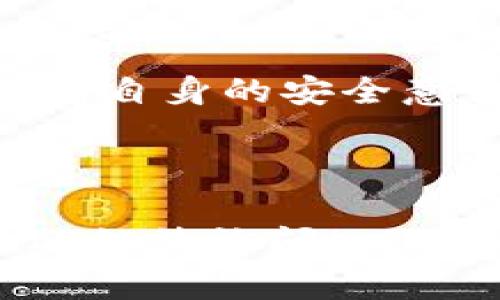 当然可以！以下是关于如何在 TPWallet 上买币的操作流程的简要翻译和说明。

---

TPWallet 买币操作流程概述

TPWallet 是一个多链数字资产钱包，支持多种加密货币的交易和存储。对于新手用户来说，买币的过程可能略显复杂，但只要按步骤操作，就能轻松完成。本文将详细介绍在 TPWallet 上购币的操作流程，包括从创建钱包到完成交易的每一个步骤。让我们一起来看看吧！

步骤 1：下载并安装 TPWallet

首先，你需要在你的手机上下载 TPWallet 应用。在搜索引擎中查找“TPWallet”，可以在苹果应用商店或安卓应用商店找到并下载。这款应用提供了中文界面，非常适合中文用户使用。

步骤 2：创建钱包账户

下载完成后，打开 TPWallet 应用。系统会引导你创建一个新的钱包账户。请注意，创建钱包时你需要设置一个安全密码，并保存好助记词。助记词是恢复钱包的关键，切勿泄露给他人。

步骤 3：选择购买加密货币

账户创建成功后，你会看到 TPWallet 的主界面。在首页，找到“购买币”或“买币”的选项。点击后，你可以选择想要购买的加密货币（如比特币、以太坊等），以及想要购买的数量。

步骤 4：选择支付方式

根据你的需求，TPWallet 支持多种支付方式，例如信用卡、借记卡等。选择你希望使用的支付方式，确认相关信息。在这里，要确保你的支付方式支持国际交易，以免造成不必要的麻烦。

步骤 5：确认交易信息

在确认页面，仔细核对买币的数量、价格、支付方式等信息。确保所有信息都准确无误后，点击“确认购买”按钮。如果一切顺利，系统会提示你交易成功，同时你也会收到购买记录的一份通知。

步骤 6：查看钱包余额

交易成功后，你可以查看你的钱包余额，确保刚刚购买的加密货币已经到账。通常情况下，到账时间取决于区块链网络的拥挤程度，有时可能需要几分钟。你可以在 TPWallet 的“资产”或“余额”页面查看你的持币情况。

步骤 7：安全保护你的资产

买币后，千万不要忘记保护好你的钱包安全。建议定期备份助记词，设置强密码，并开启双重认证等安全措施，以保护你的资产不被盗取。

总结

以上就是在 TPWallet 上购币的操作流程。虽然这一步步看似简单，但对于新手来说，可能还是会遇到各种问题。接下来，我们将在下方回答两个相关问题，帮助你更好地理解 TPWallet 的使用。

常见问题 1：TPWallet 的交易手续费是多少？

交易手续费因购买的加密货币、支付方式以及当前网络状况而异。一般来说，使用信用卡购买加密货币的手续费会相对较高，而通过其他加密货币交易会更为划算。建议在购买前仔细阅读相关费用说明。

常见问题 2：TPWallet 是否安全？

TPWallet 采用了多重安全措施，包括加密存储、助记词保护和双重认证等，能够有效保障用户的资产安全。然而，用户也应该提高自身的安全意识，定期备份账户信息，并避免在不安全的网络环境下进行交易。强烈建议用户使用独立的设备访问 TPWallet，以降低风险。

---

以上内容尽量用简单易懂的语言解释了 TPWallet 上买币的流程和相关问题，希望能对你有所帮助。如果你还有其他疑问，欢迎继续询问！