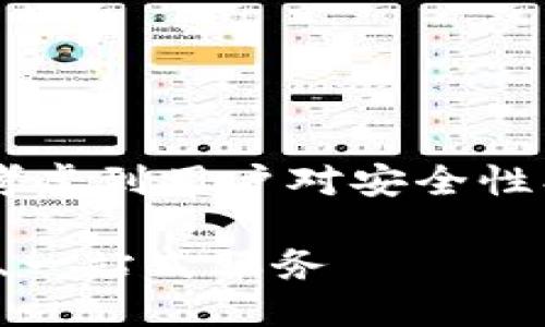 思考的
在用户寻找以太坊网址下载时,我们可以考虑到用户对安全性、易用性和最新版本的需求。因此,以下是的
轻松获取最新以太坊下载网址:安全、快速、一站式服务
