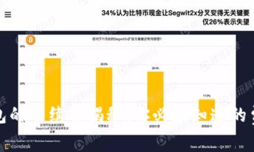 加密钱包的手续费揭秘：你必须知道的费用真相