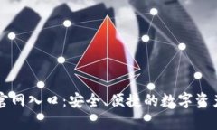 tpwallet官网入口：安全、便