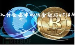 在这篇文章中，我们将探