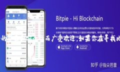 探索比特派安卓版钱包的