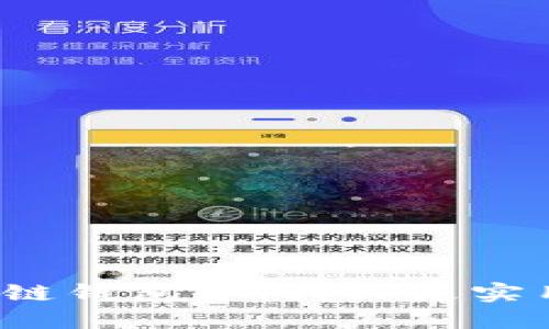 在众多区块链钱包中，哪种更实用？一探究竟