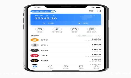 探索jAX数字货币钱包:安全、便捷和用户友好的选择