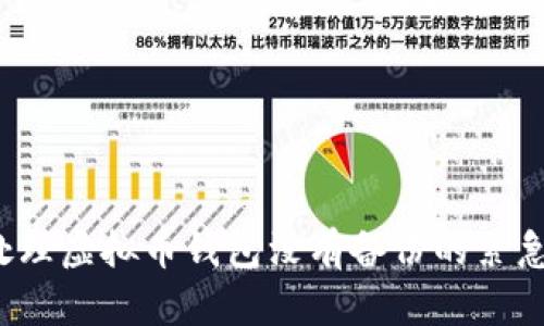 如何处理虚拟币钱包没有备份的紧急情况?