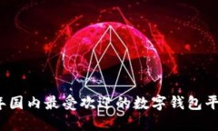 2023年国内最受欢迎的数字
