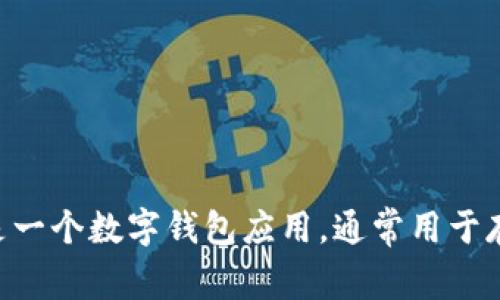 tpwallet的英语全称是 