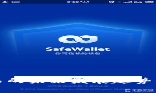 # 连接TPWallet钱包代码解析及示例
在这个数字货币蓬勃发展的时代,去中心化应用(DApp)与区块链技术不断改变着传统金融和互联网的游戏规则。而用来与区块链交互的重要工具之一便是数字钱包。TPWallet作为一款广受欢迎的跨链钱包,它提供了丰富的功能以及友好的用户体验。本文将为大家详细解读如何连接TPWallet钱包,提供相关代码示例,并着重讲解其所涉及的细节。
## TPWallet钱包连接全攻略:快速入门与实用代码
