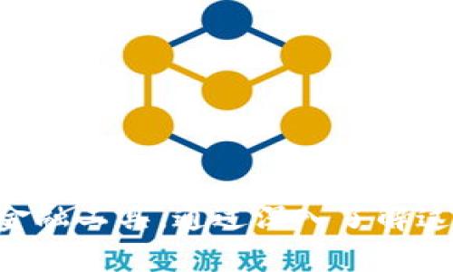 区块链钱包的诞生日期可以追溯到比特币的诞生之初。比特币在2009年1月3日正式启动，而与之相关的第一个区块链钱包——比特币钱包（Bitcoin Wallet）也随之问世。以下是对此主题的详细介绍和221相关问题的探讨。

区块链钱包的产生背景
区块链钱包是为了适应比特币这一新兴数字货币而诞生的。随着比特币技术的发展，越来越多的人开始关注到这种去中心化的支付方式。为了存储和管理数字货币，开发者们创建了区块链钱包，使用户能够方便地进行交易、管理资产。这一过程改变了传统的金融模式，吸引了无数投资者和用户的目光。

区块链钱包的工作原理
区块链钱包并不是存储实际的比特币或其他加密货币。钱包的作用更像是一个数字接口，通过它用户可以访问区块链上记录的资产。钱包生成一对密钥：公钥和私钥。公钥相当于一个银行账号，可以公开给别人用来转账；而私钥则需要严格保密，它是访问和处理账户的唯一凭证。如果有人获得了你的私钥，他们就能操控你的资产。因此，保管好私钥是使用区块链钱包的重中之重。

不同类型的区块链钱包
根据不同的用途和安全性需求，区块链钱包可以分为几种类型：
ul
  listrong热钱包/strong：在线钱包，方便快捷，适合日常交易，但相对安全性较低。/li
  listrong冷钱包/strong：离线钱包，安全性高，适合长期存储，但不便于频繁交易。/li
  listrong硬件钱包/strong：物理设备，能够存储私钥，提供更高的安全性，是非常受欢迎的选择。/li
  listrong软件钱包/strong：手机或PC上的应用程序，使用便捷，具有一定的安全防护措施。/li
/ul

区块链钱包的安全性与风险
虽然区块链技术具有去中心化和透明的特点，但这并不意味着所有的区块链钱包都是完全安全的。用户需要了解各种风险，包括网络攻击、恶意软件以及人为错误等。此外，许多用户由于私钥的丢失或忘记而失去对数字货币的控制，这是一种不可逆转的损失。因此，用户在使用钱包时，需要多加小心，确保信息的安全和私钥的保管。

未来的区块链钱包
随着区块链技术的不断发展，钱包的功能和种类也在不断演进。未来的区块链钱包将可能融入更多的功能，例如智能合约、跨链交易等。同时，钱包的用户体验也将更为友好，使用户在管理资产时更加高效与简单。企业和开发者们正在努力为用户提供更好的服务和技术支持，以符合市场的需求和用户的期待。

相关问题讨论
以下是两个与区块链钱包相关的问题，以及对此问题的深入探讨：

问题一：如何选择适合自己的区块链钱包？
选择区块链钱包时，有几个关键因素需要考虑：
ul
  listrong安全性/strong：这是首要考虑的因素。冷钱包和硬件钱包通常比热钱包更安全。如果你的目的是长期持有，冷钱包或硬件钱包是一个好的选择。/li
  listrong便捷性/strong：如果你是频繁交易的用户，热钱包的便捷性会给你带来更好的体验。市场上也有很多手机钱包应用，可以满足日常的支付需求。/li
  listrong功能性/strong：有些钱包提供额外的功能，比如支持多种加密货币的兑换，或者集成的交易所功能，选择这些钱包能让你的操作更为简单。/li
  listrong社区支持/strong：知名度高且社区支持良好的钱包，通常意味着有更多的用户反馈和持续更新维护，使用时更为安心。/li
/ul
在选择时，可以多查看一些用户评测和社区讨论，确保你选择的钱包符合自己的需求和使用习惯。

问题二：如何保障区块链钱包的安全性？
安全始终是使用区块链钱包时最重要的考量之一。以下是一些保障钱包安全性的方法：
ul
  listrong使用强密码/strong：设置一个复杂且不易猜测的密码，避免使用个人信息，同时定期更换密码。/li
  listrong双重身份验证/strong：启用双重身份验证（2FA），在登录或者进行高额交易时，提供额外的安全层。/li
  listrong备份私钥/strong：定期备份私钥和助记词，并存储在安全的地方，不要轻易泄露给他人。/li
  listrong避免公共Wi-Fi/strong：在使用钱包时，尽量避免通过公共Wi-Fi网络进行交易，建议使用安全的私人网络。/li
/ul
通过这些安全措施的实施，可以大大降低被攻击的风险，保障数字资产的安全。区块链钱包的使用便利，但安全始终不能放松需谨慎对待。

区块链钱包的存储和管理方式在金融科技的发展中扮演着重要的角色。随着技术的不断演进，用户体验和安全性也将不断提升，使得越来越多的人能够放心地使用这一新兴的金融工具。通过深入了解这些知识和技巧，我们可以更好地掌握区块链钱包的使用，享受数字金融带来的便利与机遇。