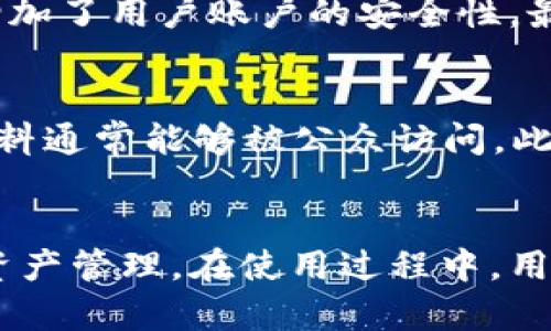   TPWallet在全球的认可度与合法性解析 / 

 guanjianci TPWallet, 国家认可, 合法性, 数字资产 /guanjianci 

引言
在数字货币快速发展的今天，钱包应用成为了人们管理和交易数字资产的主要工具之一。而TPWallet作为一款颇具人气的加密货币钱包，其国家认可度和合法性自然成为了许多用户关注的焦点。我们将深入探讨TPWallet的国家认可情况，以及它在全球范围内的合法使用现状。

什么是TPWallet？
TPWallet是一款流行的数字资产钱包，支持多种加密货币的存储和交易。用户可以通过TPWallet进行安全的数字资产管理，方便快捷地完成交易。其界面友好，功能强大，无论是新手还是资深用户都能轻松上手。此外，TPWallet也提供了多种安全防护措施，确保用户的资产安全。

TPWallet的国家认可度
不同国家对加密货币的监管政策各异，因此TPWallet在各国的认可度也不尽相同。在一些国家，如美国和新加坡，加密货币和数字资产的使用是受到一定监管和认可的，而在其他一些国家，这些技术或面临更多的限制。

国家层面的监管
以美国为例，加密货币产业的发展迅猛，相关政策也在不断完善。美国证券交易委员会（SEC）对加密货币的监管主要集中在是否将某一数字资产认定为证券。如果TPWallet的某些功能或交易涉及到证券，用户使用的时候需要遵循相应的法律法规。而在新加坡，政府则采取了相对积极的态度，鼓励企业创新，同时加强监管，以维护市场的健康发展。

全球各国对TPWallet的使用态度
与上述国家相比，某些国家对加密资产的态度相对保守。比如，中国对加密货币的监管相对严格，多次发布禁令，限制数字资产的交易。虽说在某些场合使用TPWallet是可行的，但由于政策风险，用户需谨慎使用。而在日本，加密货币被明确归类为合法财产，TPWallet等钱包在这里的使用相对自由。

TPWallet的安全性与合规性
选择TPWallet，除了关心其国家认可度，用户更为关注的还有安全性和合规性。TPWallet提供了多重安全防护措施，包括两步验证、冷存储等，旨在保障用户的资产安全。此外，TPWallet是否符合各国的法律法规，也直接影响到其使用的合规性。

使用TPWallet的注意事项
在使用TPWallet之前，用户应仔细阅读相关法律法规，特别是在自己所在国家的监管政策。了解这些信息，不仅有助于避免潜在法律风险，也能提升用户在使用过程中的安全感。此外，用户还应保持警惕，防止网络诈骗和信息泄露等风险。

问答环节
在对TPWallet进行深入了解后，许多用户可能会产生一些疑问。接下来，我们将探讨两个相关问题，以帮助用户更好地理解TPWallet及其在全球的认可度。

问题一：TPWallet如何保证用户的资产安全？
TPWallet为用户提供了多种安全措施，以保障用户数字资产的安全。首先是数据加密技术，确保用户信息的安全性。其次，TPWallet引入了多重身份验证机制，增加了用户账户的安全性。最后，TPWallet还设置了冷钱包存储功能，使得用户的资产不会因网络攻击而受到威胁。

问题二：如何判断TPWallet在不同国家的合法性？
判断TPWallet在不同国家的合法性，用户可以参考本国的金融监管部门发布的信息。许多国家的金融监管机构会定期更新关于加密货币的规定和政策，这些资料通常能够被公众访问。此外，用户还可以关注权威财经媒体的报道，了解TPWallet在特定国家的运营状态及法律合规性。

总结
随着数字货币的普及与发展，TPWallet在全球的认可度与合法性也越来越受到关注。了解TPWallet的国家认可情况，能够帮助用户更安全、更合规地进行数字资产管理。在使用过程中，用户务必保持警觉，遵循当地的法律法规，以确保个人资产的安全。同时，随着各国政策的变化，用户也应定期关注相关信息，以便及时调整自己的使用策略。