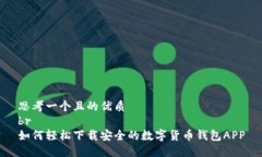 思考一个且的优质  br如何