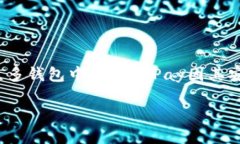 了解HyperPay加密货币钱包：