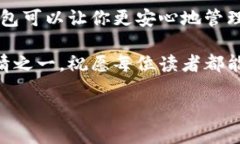 硬件钱包使用方法教程视