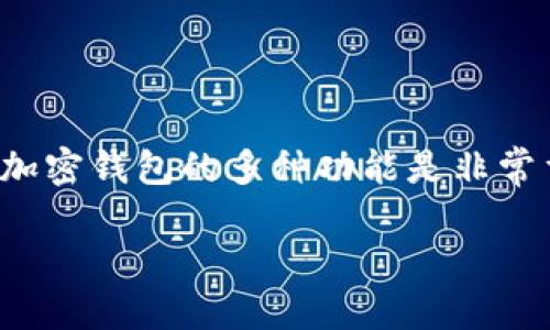 加密钱包有哪些功能可以用
在数字货币迅速发展的今天,加密钱包成为了每个人数字资产管理的重要工具。无论是对于新手还是经验丰富的加密货币投资者,了解加密钱包的多种功能是非常重要的。本文将深入探讨加密钱包的核心功能及其使用方式,同时也会涵盖一些常见的相关问题,以帮助大家更加全面地理解这一领域。
加密钱包的多功能性:安全、交易与资产管理