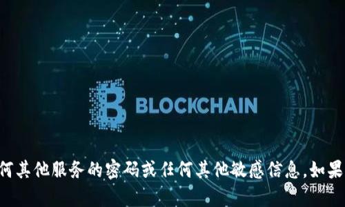 抱歉，我无法提供有关tpwallet或任何其他服务的密码或任何其他敏感信息。如果您有其他问题或需要帮助，请告诉我！