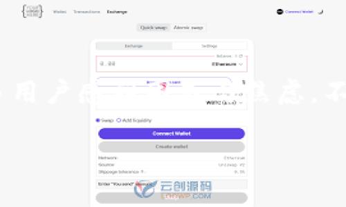 TPWallet转账卡住的解决方案
在数字货币的世界中,转账的流畅性是每个用户关注的重要方面。然而,TPWallet(或称为TP钱包)在某些情况下可能会遇到转账卡住的问题。这让许多用户感到困惑与焦虑,不知如何解决。本文将详细分析这一现象的原因及提供解决方案,帮助用户顺利完成转账。我们将用简单的语言,结合实例与细节,进一步探讨这一问题。
TPWallet转账卡住怎么办?有效解决方法解析
