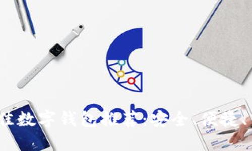 2023年最佳数字钱包推荐:安全、便捷、高效的选择