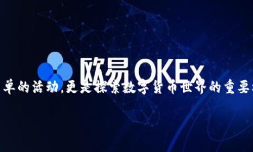 tpwallet火利宝活动是一个引起众多用户关注的加密货币钱包活动。对于许多人来说,这不仅仅是一个简单的活动,更是探索数字货币世界的重要机会。接下来,我们将详细分析这个活动,给出合适的搜索,以及推荐关键词帮助用户更好地找到相关信息。
tpwallet火利宝活动:开启你的数字货币投资之旅