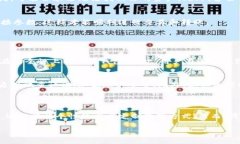 什么是区块链钱包搭建软