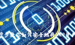 思考一个且的XRP提币指南