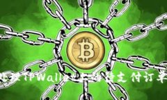 如何高效处理TPWallet上的待