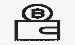 如何轻松卖出TokenPocket：你
