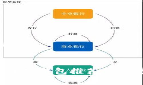 思考一个且的
最安全的中国加密钱包推荐:你的资产保护专家