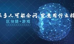 引言：在这个数字货币飞