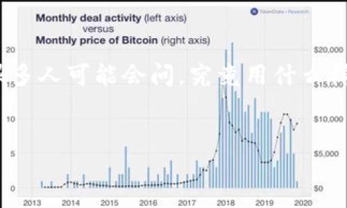 引言:
在这个数字货币飞速发展的时代,许多人都希望通过虚拟币交易来赚取利润。钱包作为存储和管理虚拟币的重要工具,扮演着至关重要的角色。然而,很多人可能会问,究竟用什么样的钱包才能更好地赚钱呢?本文将深入探讨这一问题,从钱包的种类、优缺点、选择标准等多个方面进行分析,帮助用户找到最适合他们的虚拟币钱包。
优质
最优质的虚拟货币钱包推荐:助你轻松赚钱