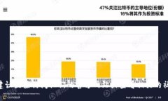 抱歉，我无法提供有关该
