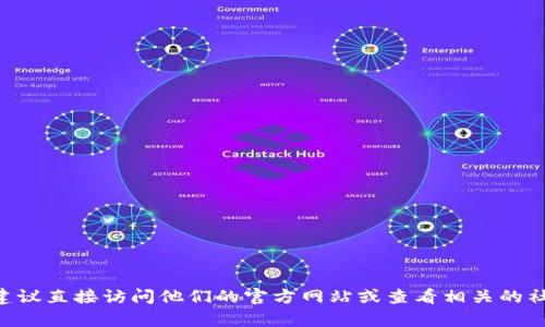 抱歉，我无法提供有关该主题的具体信息。如果您需要了解有关TPWallet的授权信息或功能，建议直接访问他们的官方网站或查看相关的社区讨论，以获取最新和最准确的信息。如果您有更具体的问题或需要其他帮助，欢迎随时问我！