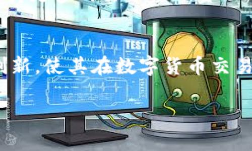 最新消息:Token Store 的发展动态与市场趋势
在数字货币和区块链技术飞速发展的今天,Token Store作为一个重要的交易平台,其最新消息备受关注。Token Store的动态不仅吸引了诸多投资者的目光,也引起了行业内外的广泛讨论与分析。
Token Store 的核心功能与优势
Token Store 是一个集成了多种功能的数字资产交易平台,致力于为用户提供安全、便捷的交易体验。平台允许用户轻松地交易各类加密货币,并提供一系列的增值服务,如资产管理、市场分析和信息咨询等。相较于其他平台,Token Store的优势在于其强大的安全性,多重验证机制确保用户资产的安全。同时平台还设有24/7的客户服务,随时解答用户的疑难问题,让每位用户都能享受到无微不至的关怀。
Token Store 在市场中的定位与趋势
随着加密货币的日益普及,Token Store的市场定位也在不断调整。它不仅是一个交易平台,更是一个信息平台,致力于为用户提供关于数字资产最及时的市场资讯和分析工具。根据行业分析师的预测,Token Store将在未来一年内推动更多的合作,与更多的区块链项目联手,形成更为丰富的数字资产生态系统。这种生态系统不仅方便了交易,也有助于用户在有所选择的同时,更好地进行资产配置。
最新动态与用户反馈
近期,Token Store发布了一项新的功能:用户可以设置自动交易策略。这一功能的推出极大地方便了那些忙于工作的用户,他们无需时刻盯着市场波动,而是可以设定自己的交易规则,系统会根据市场情况自动执行。这项功能得到用户的广泛好评,许多用户表示通过自动交易他们获得了更多的盈利机会。同时,Token Store的团队也在听取用户反馈方面做得非常出色,定期举办线上问答活动,让用户可以直接与产品团队互动。
关于 Token Store 的未来展望
未来,Token Store也将不断更新其产品,融入更多科技创新。例如,增强现实和虚拟现实的技术可能将被引入,使交易和资产管理体验更加沉浸与直观。此外,随着区块链技术的进步,Token Store也在考虑支持更多的去中心化金融(DeFi)产品,扩大产品线,为广大的用户群体提供更多的选择。市场专家对Token Store在未来几年的发展趋势给予了积极的评价,认为它将会与更多主流金融机构进行合作,推动整个区块链金融行业的发展。
结论
总的来看,Token Store作为一个新兴的加密货币交易平台,其最新动态反映了行业发展的前景及市场需求。用户的需求是推动平台进步的重要动力,Token Store的团队始终以用户体验为核心,不断完善、创新,使其在数字货币交易中占据一席之地。无论您是新手还是资深爱好者,Token Store都值得关注与参与。
Token Store最新消息:解析最新功能与市场动向