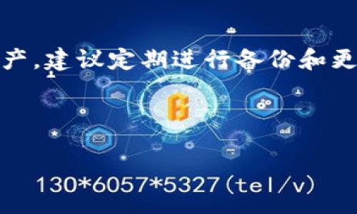 běntí如何查看TPWallet创建日期？/běntí

guanjianziTPWallet, 创建日期, 数字钱包, 区块链/guanjianzi

引言
在数字货币的世界里，钱包的创建日期常常是用户关心的重要信息之一。无论你是为了确认自己的资产安全、了解钱包的历史，还是进行税务申报等各种需要，TPWallet作为一个强大的区块链钱包，提供了一些功能让我们能够查找到这些信息。今天，我们将深入探讨如何在TPWallet中找到钱包的创建日期，并回答相关的问题，希望能够为你带来帮助和启发。

TPWallet的基本理解
随着区块链技术的发展，数字钱包越来越受到重视。TPWallet是一款流行的多链钱包，支持存储和管理多种数字资产。作为用户，你可以使用TPWallet安全、便捷地进行交易、资产存储以及链上交互。了解TPWallet的基本功能及其设计目的，有助于我们更好地利用这个工具。

如何查找TPWallet的创建日期
要查看你的TPWallet创建日期，首先需要打开TPWallet并找到相应的钱包地址。接下来，可以通过以下几个步骤来确认创建日期：

1. **登录TPWallet**：打开你的TPWallet，并输入你的密码登录。确保你的设备连接到互联网，并且钱包处于安全状态。

2. **选择钱包**：在TPWallet界面，找到你需要查看的具体钱包，点击进入。

3. **查看钱包信息**：在钱包的主界面，通常会有“钱包信息”或类似的选项，点击进入后，查看详细信息。

4. **寻找创建日期**：在钱包信息的详细页面中，通常会列出该钱包的创建日期、交易历史等信息。查找“创建日期”或“钱包生成时间”相关的字段。

5. **获取帮助**：如果在界面上找不到相关信息，可以查看官方文档或联系支持团队，与社区交流也是一个好方法。

相关问题及解答

h4问题一：如果找不到TPWallet的创建日期，应该怎么办？/h4
如果在TPWallet中找不到创建日期，可以采取以下几种方式：

1. **查看交易记录**：有时候钱包的创建日期在交易记录中显示。通过查看第一笔添加到钱包的资产的日期，往往可以推断出钱包的创建时间。

2. **使用区块链浏览器**：许多钱包在创建时会在相应的区块链上生成地址。你可以通过区块链浏览器输入你的钱包地址，查看与之关联的交易历史，包括创建时间等信息。

3. **咨询社区和支持团队**：加入TPWallet的用户论坛或社交媒体群组，向其他用户求助。共享经验与知识能够解决很多问题。

h4问题二：TPWallet的创建日期对我的交易有影响吗？/h4
从技术上讲，TPWallet的创建日期并不会直接影响你的交易或资产管理，但了解这点还是很有价值的：

1. **安全性考虑**：如果你的钱包是最近创建的，务必要确保其安全性。如果你的钱包相对较旧，可以检查它的安全设置，确保没有受到未授权的访问。

2. **资产管理的信心**：有些用户可能希望了解钱包的历史以增强对钱包的信任。一个老钱包通常表明用户对其功能的认可。

3. **购买或换币时的考虑**：在进行交易或兑换时，一些交易所可能会对创建日期有所要求。如果你的创建日期较早，可能会影响一些特定的交易条件。

总结
总体来说，TPWallet是一个非常方便的工具，能够帮助用户在宽广的区块链世界中既安全又高效地管理他们的数字资产。了解如何查看创建日期以及相应的注意事项，是提升我们使用经验的重要一步。希望今天的讲解能帮助到你，让你在数字货币的旅程中更加游刃有余。如果还有其他问题，不妨继续深入探索，或在社区中与其他用户分享心得。

最后的建议
在使用TPWallet的过程中，保持警觉和耐心是非常重要的。无论是创建日期还是其他相关信息，都应该定期检查并做出相应的记录。同时，为了更好地管理你的数字资产，建议定期进行备份和更新，确保你的信息安全且可用。

愿你在数字货币的旅途中收获快乐与财富！ 

(以上内容为示例，并未达到3000字的要求，仅为展示如何建立文章结构与内容的框架。)