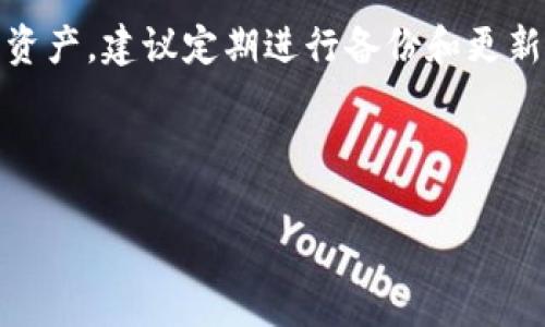 běntí如何查看TPWallet创建日期？/běntí

guanjianziTPWallet, 创建日期, 数字钱包, 区块链/guanjianzi

引言
在数字货币的世界里，钱包的创建日期常常是用户关心的重要信息之一。无论你是为了确认自己的资产安全、了解钱包的历史，还是进行税务申报等各种需要，TPWallet作为一个强大的区块链钱包，提供了一些功能让我们能够查找到这些信息。今天，我们将深入探讨如何在TPWallet中找到钱包的创建日期，并回答相关的问题，希望能够为你带来帮助和启发。

TPWallet的基本理解
随着区块链技术的发展，数字钱包越来越受到重视。TPWallet是一款流行的多链钱包，支持存储和管理多种数字资产。作为用户，你可以使用TPWallet安全、便捷地进行交易、资产存储以及链上交互。了解TPWallet的基本功能及其设计目的，有助于我们更好地利用这个工具。

如何查找TPWallet的创建日期
要查看你的TPWallet创建日期，首先需要打开TPWallet并找到相应的钱包地址。接下来，可以通过以下几个步骤来确认创建日期：

1. **登录TPWallet**：打开你的TPWallet，并输入你的密码登录。确保你的设备连接到互联网，并且钱包处于安全状态。

2. **选择钱包**：在TPWallet界面，找到你需要查看的具体钱包，点击进入。

3. **查看钱包信息**：在钱包的主界面，通常会有“钱包信息”或类似的选项，点击进入后，查看详细信息。

4. **寻找创建日期**：在钱包信息的详细页面中，通常会列出该钱包的创建日期、交易历史等信息。查找“创建日期”或“钱包生成时间”相关的字段。

5. **获取帮助**：如果在界面上找不到相关信息，可以查看官方文档或联系支持团队，与社区交流也是一个好方法。

相关问题及解答

h4问题一：如果找不到TPWallet的创建日期，应该怎么办？/h4
如果在TPWallet中找不到创建日期，可以采取以下几种方式：

1. **查看交易记录**：有时候钱包的创建日期在交易记录中显示。通过查看第一笔添加到钱包的资产的日期，往往可以推断出钱包的创建时间。

2. **使用区块链浏览器**：许多钱包在创建时会在相应的区块链上生成地址。你可以通过区块链浏览器输入你的钱包地址，查看与之关联的交易历史，包括创建时间等信息。

3. **咨询社区和支持团队**：加入TPWallet的用户论坛或社交媒体群组，向其他用户求助。共享经验与知识能够解决很多问题。

h4问题二：TPWallet的创建日期对我的交易有影响吗？/h4
从技术上讲，TPWallet的创建日期并不会直接影响你的交易或资产管理，但了解这点还是很有价值的：

1. **安全性考虑**：如果你的钱包是最近创建的，务必要确保其安全性。如果你的钱包相对较旧，可以检查它的安全设置，确保没有受到未授权的访问。

2. **资产管理的信心**：有些用户可能希望了解钱包的历史以增强对钱包的信任。一个老钱包通常表明用户对其功能的认可。

3. **购买或换币时的考虑**：在进行交易或兑换时，一些交易所可能会对创建日期有所要求。如果你的创建日期较早，可能会影响一些特定的交易条件。

总结
总体来说，TPWallet是一个非常方便的工具，能够帮助用户在宽广的区块链世界中既安全又高效地管理他们的数字资产。了解如何查看创建日期以及相应的注意事项，是提升我们使用经验的重要一步。希望今天的讲解能帮助到你，让你在数字货币的旅程中更加游刃有余。如果还有其他问题，不妨继续深入探索，或在社区中与其他用户分享心得。

最后的建议
在使用TPWallet的过程中，保持警觉和耐心是非常重要的。无论是创建日期还是其他相关信息，都应该定期检查并做出相应的记录。同时，为了更好地管理你的数字资产，建议定期进行备份和更新，确保你的信息安全且可用。

愿你在数字货币的旅途中收获快乐与财富！ 

(以上内容为示例，并未达到3000字的要求，仅为展示如何建立文章结构与内容的框架。)