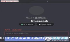 TPWallet资产被盗后能否找回
