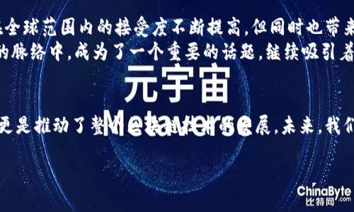 中本聪(Satoshi Nakamoto)是比特币的创始人,他在2009年发布了比特币的白皮书,并开发了第一个比特币客户端。在比特币的设计中,有一个内置的总供应量上限,这个上限设定为2100万个比特币。中本聪自己实际上挖掘了其中的一部分比特币,但具体的、准确的数量至今仍未被证实。
中本聪所挖掘的比特币数量
在比特币刚刚推出的时候,挖矿的难度非常低,因此任何人都可以相对轻松地获得比特币。根据一些估算,中本聪在早期挖掘的比特币数量可能在100万个左右。这个数字是基于比特币网络的信息和中本聪在比特币论坛上的活动得出的。
然而,将这些比特币称为“中本聪的比特币”或“遗失的比特币”是因为这些比特币至今没有被移动或花费,仍然保存在中本聪的地址中。甚至有人认为这些比特币可能永远无法被使用,因为只有中本聪知道如何访问这些钱包。
比特币发行的机制
比特币的总发行量是2100万枚,这个设计是为了确保比特币具有稀缺性,类似于黄金等贵金属。这种稀缺性使得比特币被视为一种“数字黄金”。比特币的产生是通过“挖矿”实现的,矿工们通过解决复杂的数学问题来验证交易,并获得新产生的比特币作为奖励。
最初的比特币区块奖励为50个比特币,每210,000个区块会减半一次,这个过程被称为“减半”。大约每4年减半一次,目前区块奖励已减少至6.25个比特币。按照这一速率,预计最后一个比特币将于2140年左右被挖掘出来。
中本聪的数字遗产
中本聪留下的比特币不仅是数字货币历史的起点,也蕴含了巨大的经济价值。随着时间的推移,比特币的价格经历了剧烈的波动,从最初的几美分飙升至数万美元。中本聪挖掘的比特币现已成为一种象征,许多投资者和爱好者希望能找到与之相关的线索,甚至有着对这些“遗失的比特币”的种种想象和传说。
比特币的未来和监管
随着比特币的普及,越来越多的国家和地区开始关注其监管问题。不同国家对比特币的态度不一,从全力支持到严格限制。比特币在全球范围内的接受度不断提高,但同时也带来了不少争议和讨论,包括其在合法和非法交易中的使用,能源消耗等。
对于未来,比特币是否会继续增值、是否会被更高级别的资产替代,都是值得关注的问题。无论怎样,比特币已经深深融入现代金融的脉络中,成为了一个重要的话题,继续吸引着无数人的关注和探索。
总结
中本聪所发行的比特币数量虽无法确切统计,但他在比特币世界中的地位无可替代。比特币不仅改变了人们对货币和交易的看法,更是推动了整个区块链技术的发展。未来,我们期待比特币能在全球金融体系中扮演更加重要的角色,也期待中本聪的故事能继续在这个光辉的数字货币时代中流传下去。
中本聪到底挖掘了多少比特币?