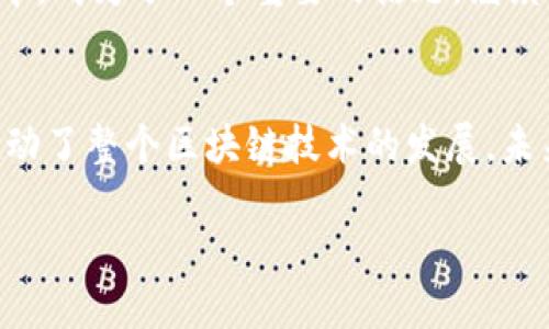 中本聪(Satoshi Nakamoto)是比特币的创始人,他在2009年发布了比特币的白皮书,并开发了第一个比特币客户端。在比特币的设计中,有一个内置的总供应量上限,这个上限设定为2100万个比特币。中本聪自己实际上挖掘了其中的一部分比特币,但具体的、准确的数量至今仍未被证实。
中本聪所挖掘的比特币数量
在比特币刚刚推出的时候,挖矿的难度非常低,因此任何人都可以相对轻松地获得比特币。根据一些估算,中本聪在早期挖掘的比特币数量可能在100万个左右。这个数字是基于比特币网络的信息和中本聪在比特币论坛上的活动得出的。
然而,将这些比特币称为“中本聪的比特币”或“遗失的比特币”是因为这些比特币至今没有被移动或花费,仍然保存在中本聪的地址中。甚至有人认为这些比特币可能永远无法被使用,因为只有中本聪知道如何访问这些钱包。
比特币发行的机制
比特币的总发行量是2100万枚,这个设计是为了确保比特币具有稀缺性,类似于黄金等贵金属。这种稀缺性使得比特币被视为一种“数字黄金”。比特币的产生是通过“挖矿”实现的,矿工们通过解决复杂的数学问题来验证交易,并获得新产生的比特币作为奖励。
最初的比特币区块奖励为50个比特币,每210,000个区块会减半一次,这个过程被称为“减半”。大约每4年减半一次,目前区块奖励已减少至6.25个比特币。按照这一速率,预计最后一个比特币将于2140年左右被挖掘出来。
中本聪的数字遗产
中本聪留下的比特币不仅是数字货币历史的起点,也蕴含了巨大的经济价值。随着时间的推移,比特币的价格经历了剧烈的波动,从最初的几美分飙升至数万美元。中本聪挖掘的比特币现已成为一种象征,许多投资者和爱好者希望能找到与之相关的线索,甚至有着对这些“遗失的比特币”的种种想象和传说。
比特币的未来和监管
随着比特币的普及,越来越多的国家和地区开始关注其监管问题。不同国家对比特币的态度不一,从全力支持到严格限制。比特币在全球范围内的接受度不断提高,但同时也带来了不少争议和讨论,包括其在合法和非法交易中的使用,能源消耗等。
对于未来,比特币是否会继续增值、是否会被更高级别的资产替代,都是值得关注的问题。无论怎样,比特币已经深深融入现代金融的脉络中,成为了一个重要的话题,继续吸引着无数人的关注和探索。
总结
中本聪所发行的比特币数量虽无法确切统计,但他在比特币世界中的地位无可替代。比特币不仅改变了人们对货币和交易的看法,更是推动了整个区块链技术的发展。未来,我们期待比特币能在全球金融体系中扮演更加重要的角色,也期待中本聪的故事能继续在这个光辉的数字货币时代中流传下去。
中本聪到底挖掘了多少比特币?