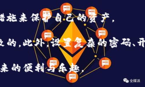 思考

首先，我们需要了解用户在搜索“虚拟币如何提现到银行卡”时可能会考虑的因素。一个引人注目且良好的可以是：

  简单易懂：虚拟币提现到银行卡的全面指南 / 

这个不仅清楚地传达主题，还使用了“简单易懂”这样的正面形容词来吸引用户，表示他们会得到一份易于理解的指南。

相关关键词

 guanjianci 虚拟币提现, 银行卡取现, 加密货币, 数字货币 /guanjianci 

---

虚拟币提现的基础知识

在数字经济日益发展的今天，虚拟币已经成为许多人理财的选择之一。大家都知道，随着比特币、以太坊等加密货币的走红，越来越多的人开始关注如何更方便地将这些虚拟资产转换为实际的现金。然而，想要将虚拟币提现到银行卡，确实有一些步骤需要了解。

首先，我们需要清楚虚拟币和传统货币之间的转换并不是那么直接。虽然如今市面上有很多平台支持这一服务，但在提现的过程中，我们仍然需要注意一些事项，比如交易手续费、提现额度、到账时间等。

选择合适的平台

在进行虚拟币提现之前，选择一个信誉良好的交易平台是至关重要的。现在市场上有许多不同类型的交易所，如Coinbase、Binance、Huobi等。每个平台都有其独特的手续费结构、支持的币种和提现流程。因此，建议用户提前做好功课，选一个最适合自己的平台。

在选择时，可以参考以下几点：

ul
    listrong信誉和安全性：/strong选择那些经过认证、用户评价高的平台。这些平台通常会采取多重安全措施来保护用户的资金。/li
    listrong手续费：/strong了解每个平台对提现的收费标准，以便选择费用更低的平台。/li
    listrong支持的虚拟币：/strong并不是所有平台都支持你持有的虚拟币，所以在选择平台时要确保它支持你想要提现的币种。/li
    listrong提现速度：/strong有的平台提现速度快，可能在几分钟内到账，而有的平台则可能需要几天时间。/li
/ul

注册账户并完成身份验证

在选择好平台后，下一步就是注册账户了。大部分平台都需要用户提供一些个人信息，并进行身份验证。这是为了保障用户的安全，防止资金被恶意盗用。通常需要提供包括身份证明、地址证明等资料。

身份验证的流程可能因平台不同而有所不同，通常包括上传相关文件、填写相关表格，有的平台则可能会要求进行视频验证。虽然这个过程可能耗费一点时间，但它能有效保障账户的安全。

将虚拟币转入交易平台

在完成注册和身份验证后，您可以选择将虚拟币转入该平台。一般来说，您需要找到“充值”或者“存入”选项，平台会提供一个专属的地址供您转账。

在这个步骤中，一定要小心，确保输入正确的地址，并选择合适的币种进行转账，因为不同币种的地址是不同的。如果输入错误，可能导致资金的永久丢失。

进行交易换汇

当虚拟币成功转入交易所后，您需要将其转换为法定货币（如人民币、美元等）。这通常需要进行一个买卖操作，根据市场价格进行交易。

交易所通常会提供现货交易的选项，您只需要输入想要卖出的数量，一键进行交易。需要注意的是，市场价格可能会浮动，建议在适当的时机进行交易，以获得更好的价格。

提现至银行卡

完成交易后，您的账户中会有法定货币。现在您可以选择提现到银行卡。同样，您需要找到“提现”或者“取款”选项，填写相应的提现金额以及绑定的银行卡信息。

在这个阶段，您可能还需要选择提现方式，比如直接转账到银行卡或者选择其他支付方式。不同的提现方式可能会有不同的到账时间。

注意事项及常见问题

在提现过程中，还需注意一些事情：

ul
    li提现限额：大多数平台会对每日或每月的提现设定限额，特别是没有完成身份验证的用户。请提前查看自己账户的提现限额。/li
    li手续费：提现时可能会收取手续费，了解这笔费用对之后的收益是非常重要的。/li
    li到账时间：不同平台、不同提现方式的到账时间有所不同，通常情况下，传统银行转账可能需要1-3个工作日。/li
/ul

常见问题

在提现的过程中，可能会遇到一些问题，例如提现被拒、资金不到账等。在这里，与大家分享几个常见问题及其解决办法，希望能帮到你。

h4问题一：提现申请被拒，应该怎么办？/h4

如果您的提现申请被拒，首先冷静下来，查看拒绝的原因。通常，提现申请被拒可能是因为身份验证未通过、信息填写错误或银行账户信息不正确等。建议您逐项核对填写的信息，确保没有遗漏。如有需要，请联系平台客服寻求帮助。

h4问题二：资金长时间未到账，如何处理？/h4

如果您完成提现申请后，资金长时间没有到账，请首先查看提现状态。若显示已成功，但账户没有到款，建议等待1-2个工作日。如果超出时间，请尽快联系平台客服，提交相关凭证，寻求帮助和解决方案。

总结

总体来说，将虚拟币提现到银行卡是一项相对简单的操作，但在过程中一定要保持警惕，选择安全的平台，严谨对待每一个步骤，确保资金的安全。希望这篇指南能帮助到你，让你顺利完成虚拟币的提现操作！

此外，也建议大家多关注一些虚拟币的市场动态及相关政策变化，随着技术的进步和政策的完善，未来的提现方式也许会变得更加便利。

相关问题扩展

除了以上提到的内容，用户在提现虚拟币时可能还有许多细节要了解。接下来，我们再探讨两个相关问题，帮助大家更全面地认知虚拟币的提现过程。

h4问题三：在不同国家提现虚拟币有哪些法律风险？/h4

随着加密货币的兴起，各国对虚拟货币的监管政策也在不断变化。有的国家对虚拟币持开放态度，允许合法交易，而有的国家则对其进行严格限制，甚至禁止。

在进行提现操作之前，了解自己所在国家对虚拟币的法律规定非常重要，避免因违法行为而受到处罚。此外，有些国家会对虚拟币交易征税，因此了解相关条款，及时进行申报也是必要的，以免将来面临税务问题。

h4问题四：有哪些方法可以更安全地管理虚拟币资产？/h4

在虚拟币交易中，安全始终是最重要的考量。除了选择信誉良好的交易平台之外，大家还可以采取一些额外的安全措施来保护自己的资产。

例如，使用硬件钱包存储虚拟币，避免将其存放在交易平台上，许多黑客攻击事件都是因为账号安全设置不严密导致的。此外，设置复杂的密码、开启双重身份验证等也是增强账户安全的有效方式。

总之，了解和掌握虚拟币的提现流程和各项注意事项，能够帮助您更好地管理虚拟资产，降低风险，享受数字货币带来的便利与乐趣。