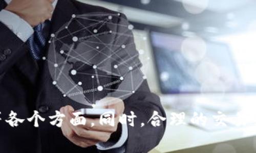    直连 TP Wallet 的最佳交易所推荐  / 

 guanjianci  TP Wallet, 交易所, 数字货币, 资产管理  /guanjianci 

 什么是 TP Wallet？
TP Wallet，作为一种新兴的数字资产管理工具，正在吸引越来越多用户的关注。想象一下，你有一个可以安全存储、交换和管理数字货币的应用，而且它的界面友好，操作简单，这就是 TP Wallet 的魅力所在。它不仅支持多种主流数字货币，还能让用户随时随地进行快速的交易。这种便利性使得 TP Wallet 成为许多投资者的首选。

 为什么选择与交易所直连？
当谈到数字货币交易时，用户通常会在不同的平台之间切换，寻找最佳的交易机会。然而，这种切换往往会耗费大量时间和精力。而如果能够直接在 TP Wallet 中与交易所互通，无疑会大大提高交易的效率。直连的好处包括更快的交易速度、实时的市场数据和更高的安全性。用户无需担心频繁登录多个平台，使得资产管理变得更为简单和高效。

 推荐的交易所
以下是一些与 TP Wallet 直连的优质交易所，它们提供安全、高效的交易环境，适合各种不同层次的投资者。

h4 1. Binance（币安）/h4
作为全球最大的数字货币交易平台之一，币安以其丰富的交易对和出色的流动性闻名。用户能够在此平台上交易各类数字资产，并享受低交易费用。与 TP Wallet 直连后，用户可以在交易所和钱包之间迅速转移资产，让交易变得无缝流畅。

h4 2. Huobi（火币）/h4
火币交易所同样是一家备受欢迎的交易平台，以其严格的安全措施和多样的交易选项而著称。直连 TP Wallet 后，用户不仅能够享受到快速的资产转移，还能利用火币提供的交易工具进行深度分析，帮助用户做出明智的投资决策。

h4 3. OKEx/h4
OKEx 提供包括现货交易和期货交易在内的多种金融产品，非常适合寻求多样化投资的用户。通过与 TP Wallet 直连，用户可方便地管理不同类型的资产，进行灵活的资产配置。

h4 4. Gate.io/h4
Gate.io 是一家小而美的交易所，它上架了许多新兴的数字资产，适合那些喜欢捕捉新机会的投资者。与 TP Wallet 的直连能让用户及时把握市场动向，快速调整自己的投资组合。

 如何选择适合的交易所？
面对众多的交易所，用户在选择时常常感到无从下手。以下几点能够帮助你做出更明智的选择：

h4 1. 交易费用/h4
不同交易所收取的交易费用差异很大，因此了解每个交易所的费用结构显得尤为重要。选择那些费用相对较低的交易平台，能有效提升你的交易盈利。

h4 2. 安全性/h4
数字资产的安全性是投资者首先要考虑的因素。寻找那些有良好安全记录的交易所，确保它们采取了有效的安全措施，例如冷钱包存储、双重身份验证等。

h4 3. 交易对种类/h4
如果你打算进行多种类数字资产的交易，确保选择的交易所支持你所关注的交易对。一些交易所的选择相对有限，而一些则提供丰富多样的交易选项，大家可以根据自己的需求来选择合适的平台。

h4 4. 客户支持/h4
高效的客户服务能帮助你在遇到技术问题或其他障碍时及时获得帮助。一些顶尖交易所提供24小时的客户支持，也有多种联系方式供用户选择。

 使用 TP Wallet 的注意事项
尽管 TP Wallet 为用户提供了便利，但在使用过程中也需要注意一些安全和使用方面的建议：

h4 1. 保持钱包安全/h4
记得定期更新你的钱包密码，并确保你的私钥和助记词被安全地保存。任何时候都不要与他人分享这些信息，以免财产受到威胁。

h4 2. 定期备份/h4
定期备份你的钱包数据，以防数据丢失或者设备损坏。此外，使用多种设备存储备份，可以增加数据恢复的可能性。

h4 3. 注意交易信息/h4
每当进行交易时，都要特别注意交易的费用和有关市场变动的信息，确保你能够做出及时的决策。

 相关问题探讨
h4 1. 如何提高在交易所的交易成功率？/h4
交易成功的关键在于对市场的准确判断和及时的反应。以下是一些有助于提高交易成功率的技巧：
ul
listrong市场研究/strong: 在每次交易前，尽量了解市场趋势，不仅要研究数字货币自身的走势，还要关注整个市场的动态。借助一些专业分析工具，能够帮助你更好地理解市场走向。/li
listrong风险管理/strong: 制定合理的风险管理策略，例如设置止损止盈点，不要将所有资金投入到一次交易中，可以分散投资以降低风险。/li
listrong情绪管理/strong: 交易过程中，不要让情绪决定你的决策。在市场波动剧烈时，保持冷静，理智地分析局势。/li
/ul

h4 2. 数字资产未来的发展趋势是什么？/h4
数字资产市场近期发展迅猛，未来可能出现下列一些趋势：
ul
listrong合规性逐渐增强/strong: 随着市场成熟，许多国家和地区开始加强对数字资产的监管。这将使得市场更加规范，从而吸引更多的机构投资者。/li
listrong金融产品的多样化/strong: 不仅是简单的买卖，未来可能会出现更多创新的金融产品，如 ETF、期权等，为投资者提供更多的选择。/li
listrong去中心化金融（DeFi）的兴起/strong: DeFi 潮流正在逐渐崛起，让传统金融与数字货币紧密结合，可能会使金融服务变得更加透明和高效。/li
/ul

 总结
总之，直连 TP Wallet 的交易所为用户提供了便利和高效，让数字资产交易变得更为顺畅。在选择交易所时，用户应考虑费用、安全性、交易对以及客户支持等各个方面。同时，合理的交易策略和风险管理也能有效提升交易成功率。未来的数字资产市场依然充满机遇，掌握市场动态，保持学习、不断进步，将会是我们在这个领域走得更远的关键。