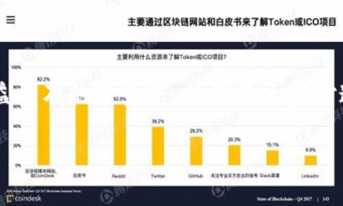 助记词和私钥的区别是一个对于许多人都非常重要且有趣的话题，尤其是在加密货币和区块链技术日益普及的背景下。为了让大家对这个主题有更深入的了解，我们将详细探讨助记词与私钥的不同之处，以及它们在实际使用中的重要性。

助记词与私钥的详细分析：理解加密货币的基础